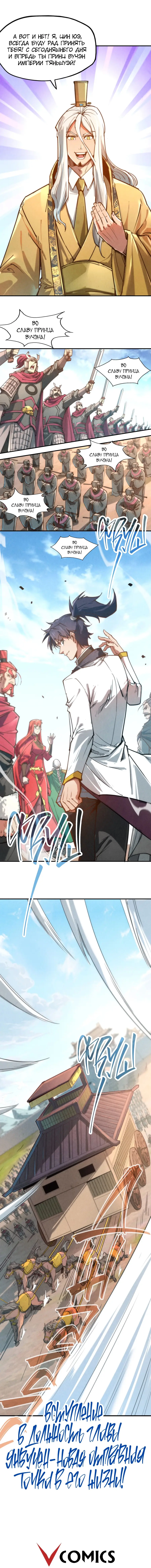 Страница 12 главы 120 манги Сильнейший во все времена / Strongest of all time
