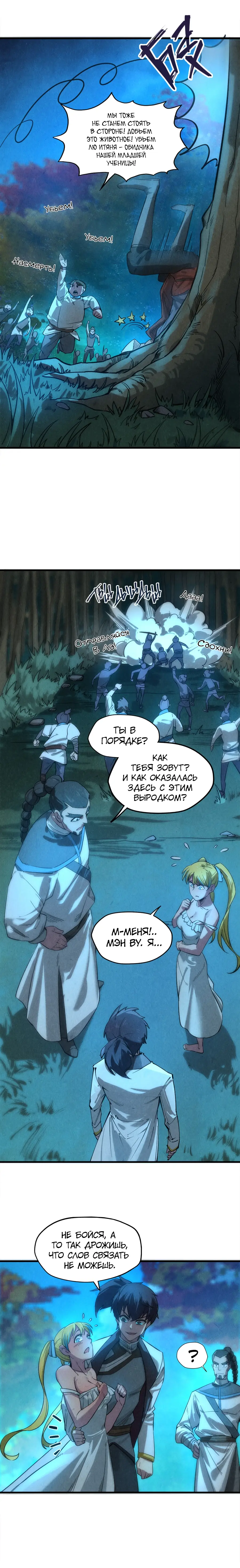 Страница 4 главы 13 манги Сильнейший во все времена / Strongest of all time