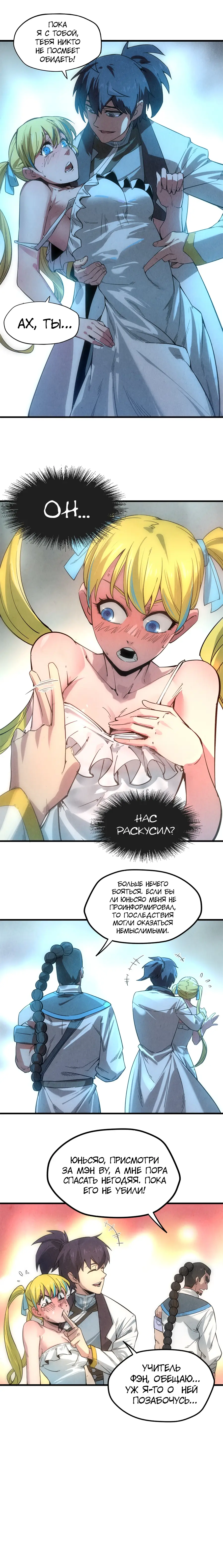 Страница 5 главы 13 манги Сильнейший во все времена / Strongest of all time