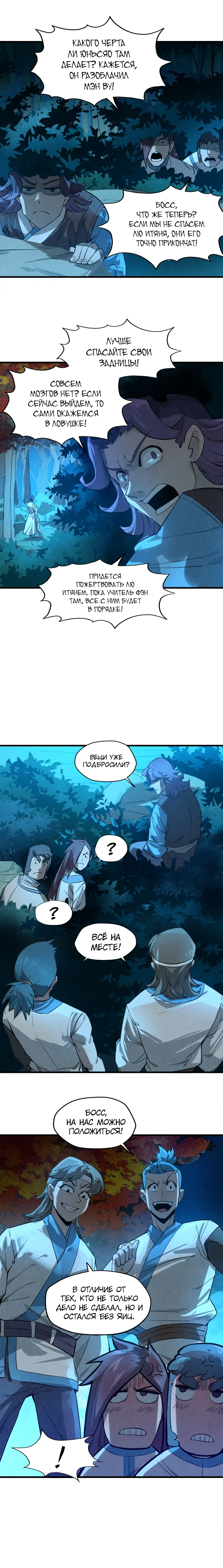 Страница 6 главы 13 манги Сильнейший во все времена / Strongest of all time