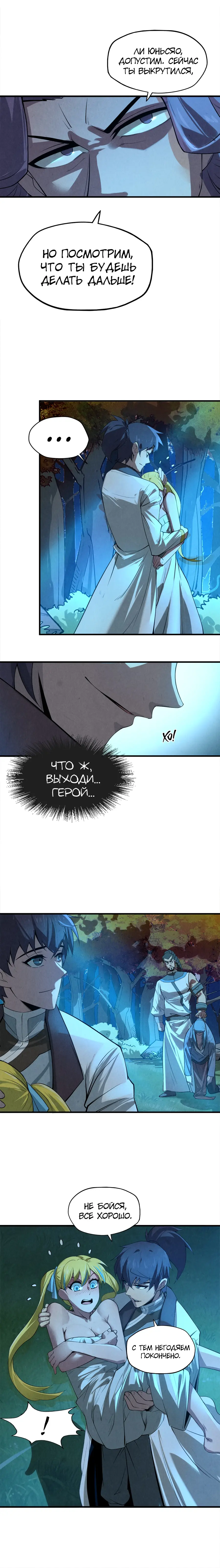 Страница 7 главы 13 манги Сильнейший во все времена / Strongest of all time