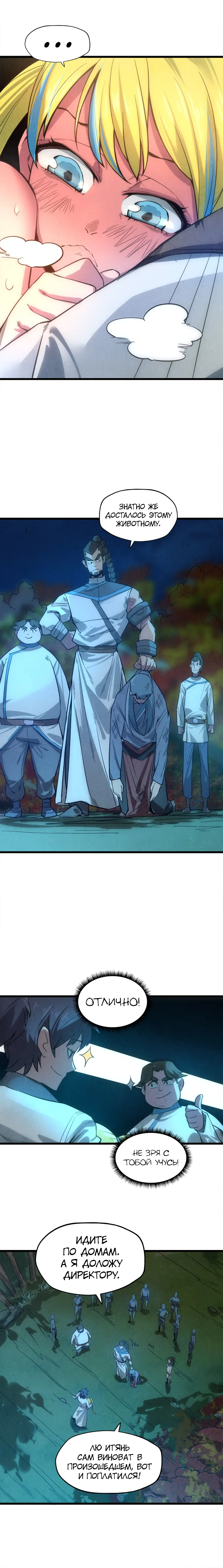 Страница 8 главы 13 манги Сильнейший во все времена / Strongest of all time