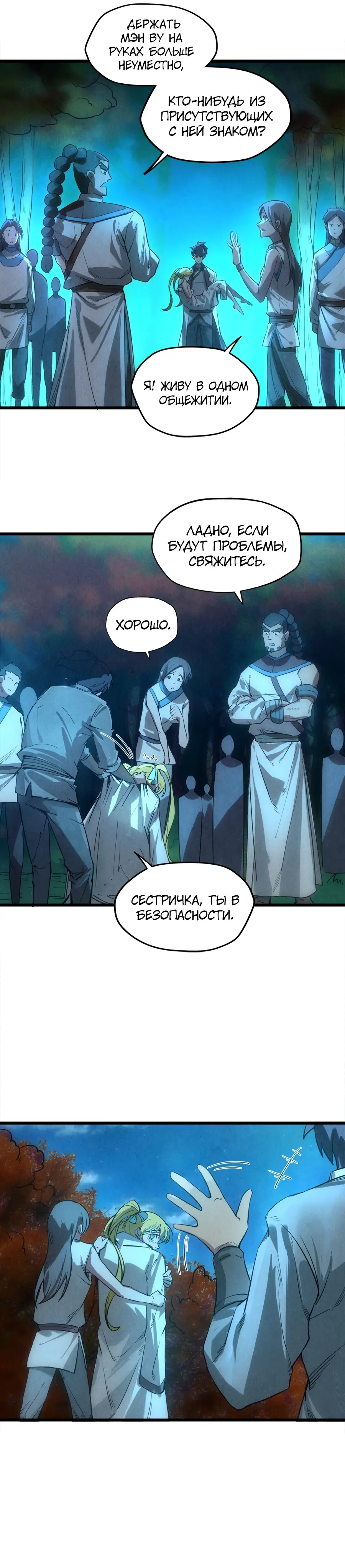 Страница 9 главы 13 манги Сильнейший во все времена / Strongest of all time