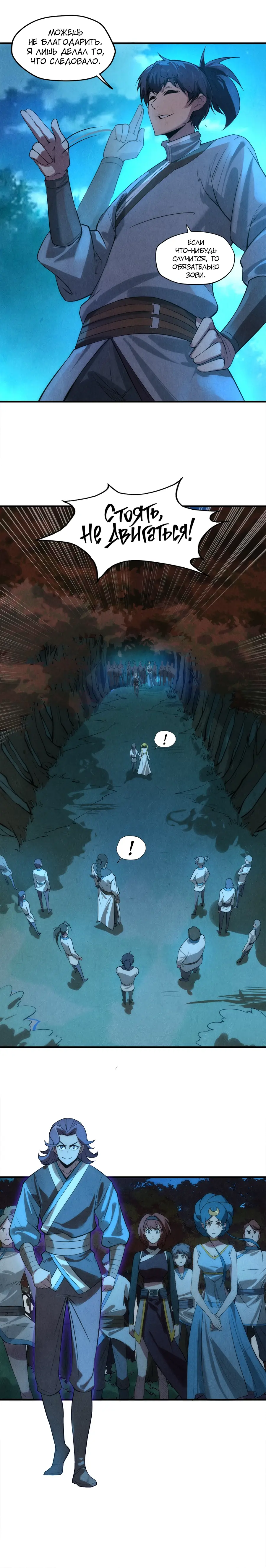 Страница 10 главы 13 манги Сильнейший во все времена / Strongest of all time
