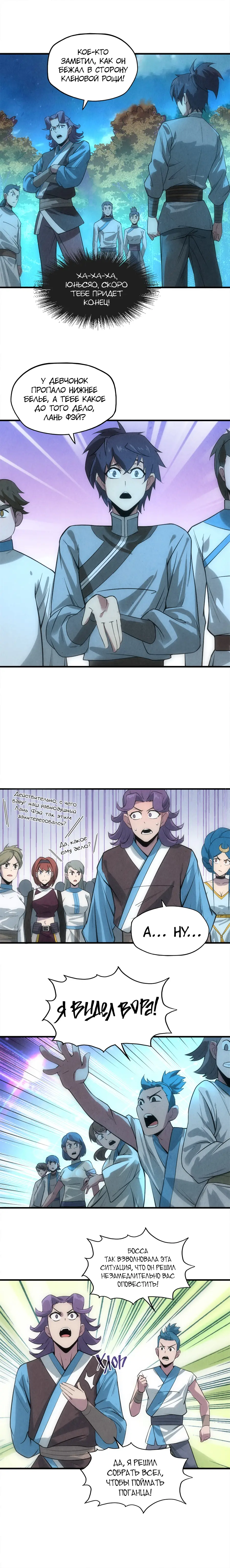 Страница 12 главы 13 манги Сильнейший во все времена / Strongest of all time