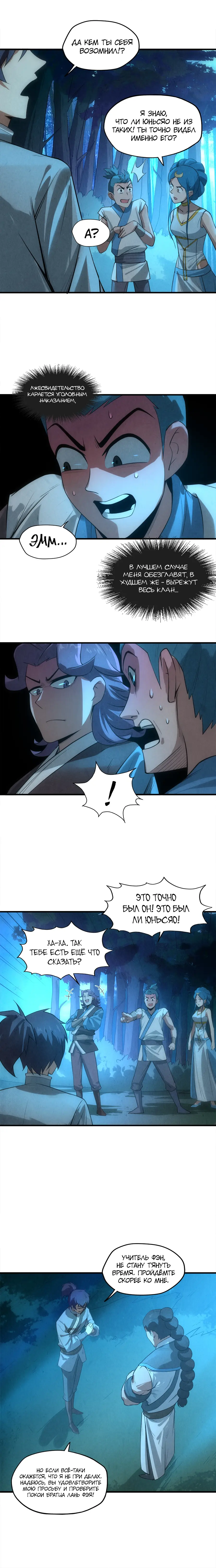 Страница 14 главы 13 манги Сильнейший во все времена / Strongest of all time