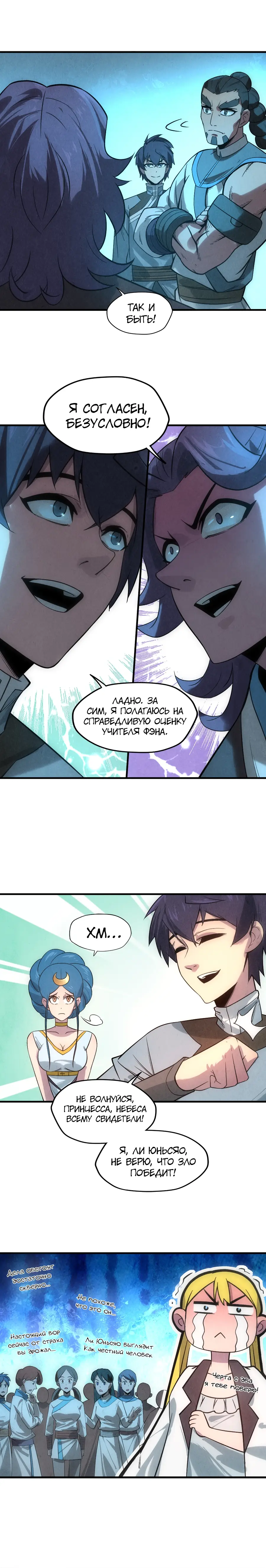 Страница 15 главы 13 манги Сильнейший во все времена / Strongest of all time