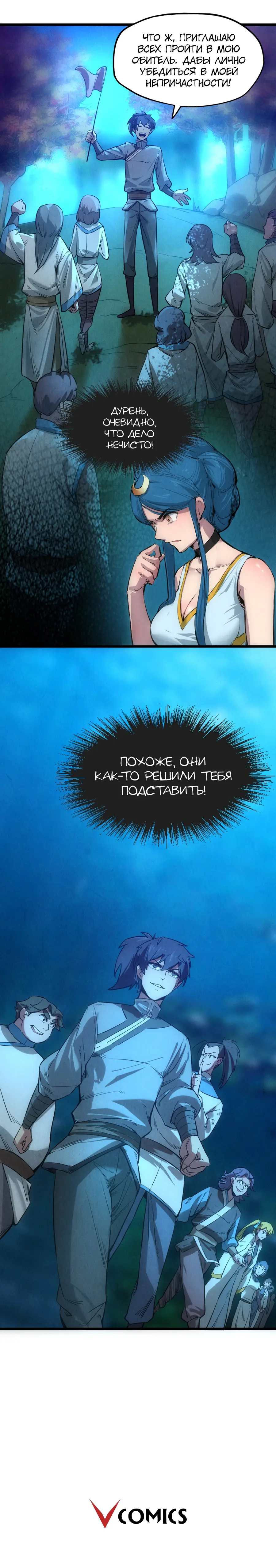 Страница 16 главы 13 манги Сильнейший во все времена / Strongest of all time