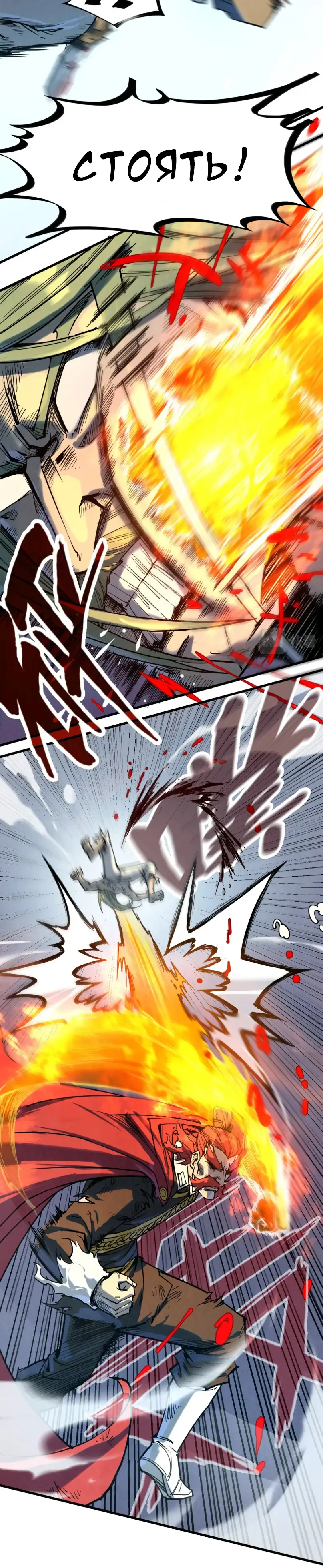 Страница 4 главы 152 манги Сильнейший во все времена / Strongest of all time