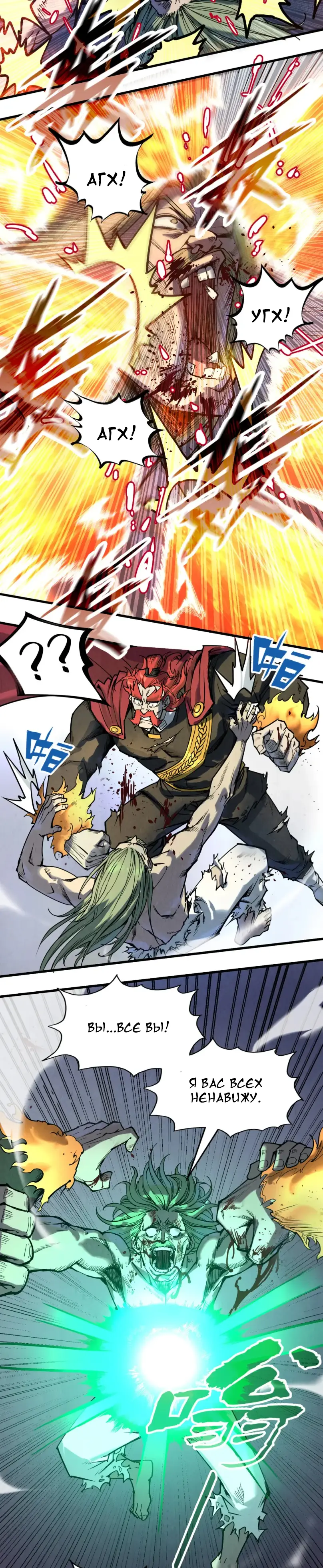 Страница 6 главы 152 манги Сильнейший во все времена / Strongest of all time