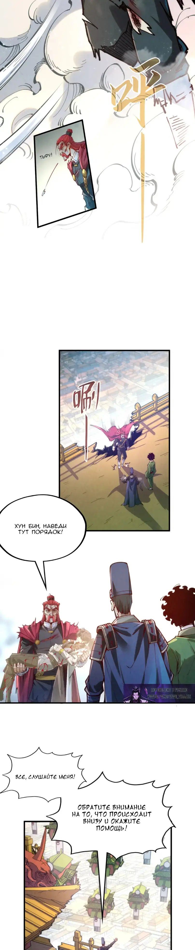 Страница 9 главы 152 манги Сильнейший во все времена / Strongest of all time