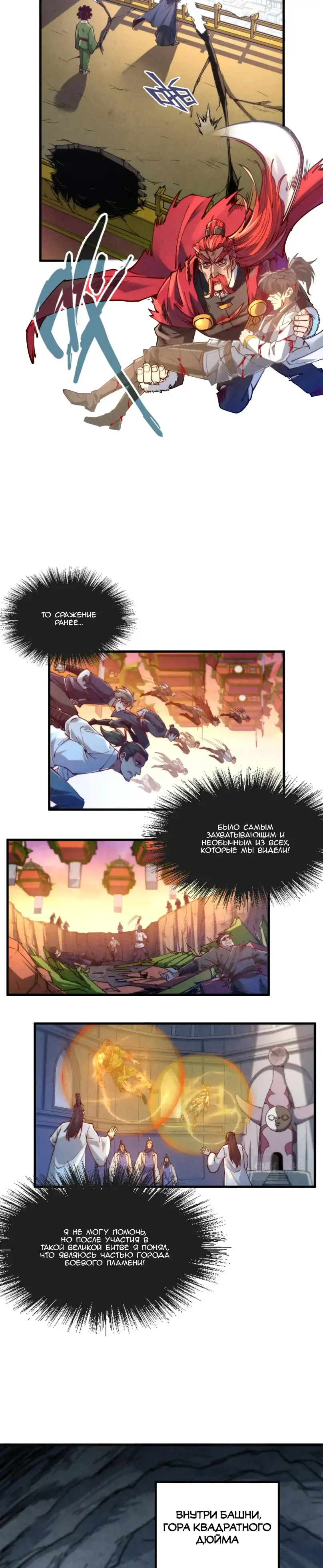 Страница 10 главы 152 манги Сильнейший во все времена / Strongest of all time