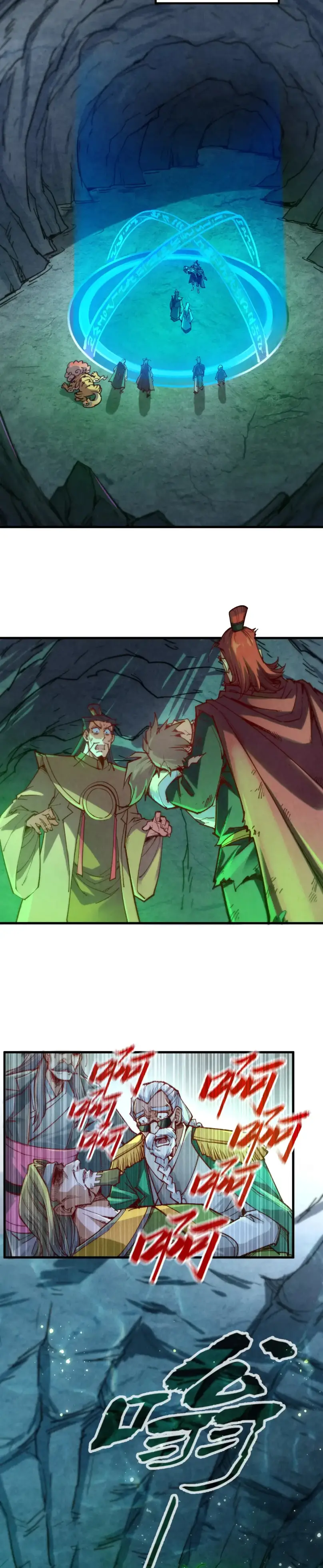 Страница 11 главы 152 манги Сильнейший во все времена / Strongest of all time