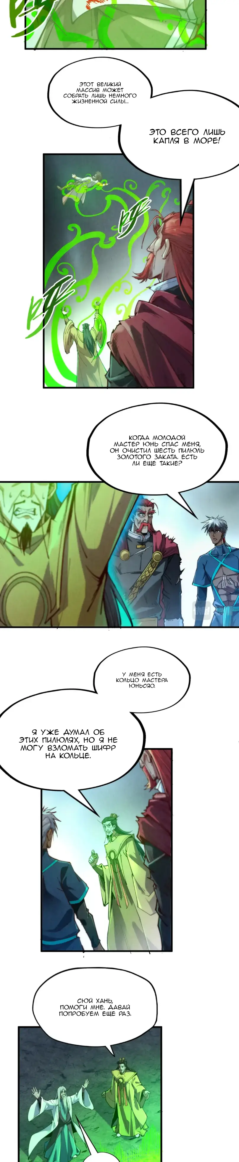 Страница 13 главы 152 манги Сильнейший во все времена / Strongest of all time