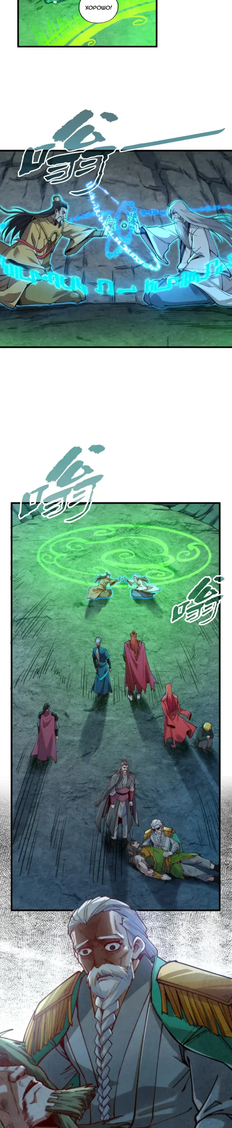 Страница 14 главы 152 манги Сильнейший во все времена / Strongest of all time