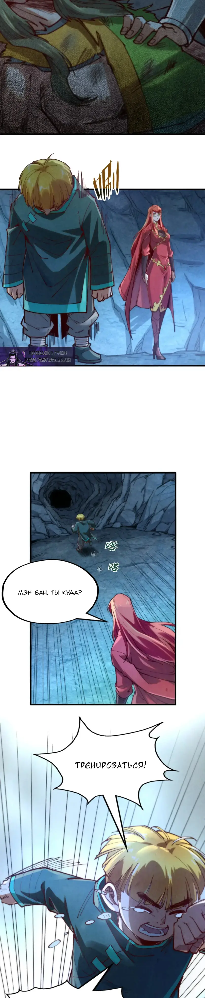 Страница 15 главы 152 манги Сильнейший во все времена / Strongest of all time