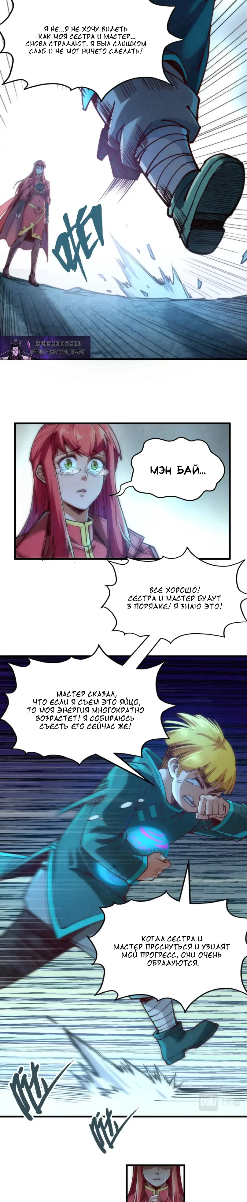 Страница 16 главы 152 манги Сильнейший во все времена / Strongest of all time