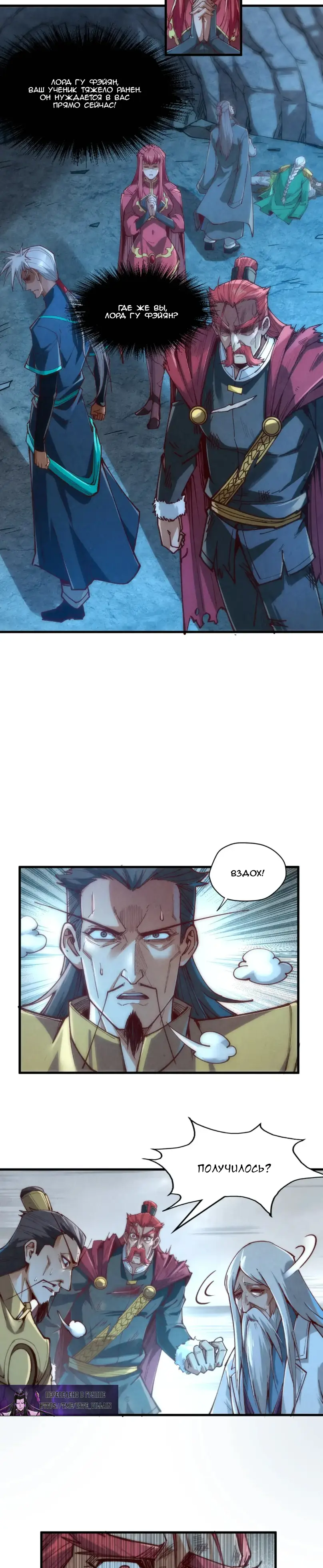 Страница 17 главы 152 манги Сильнейший во все времена / Strongest of all time