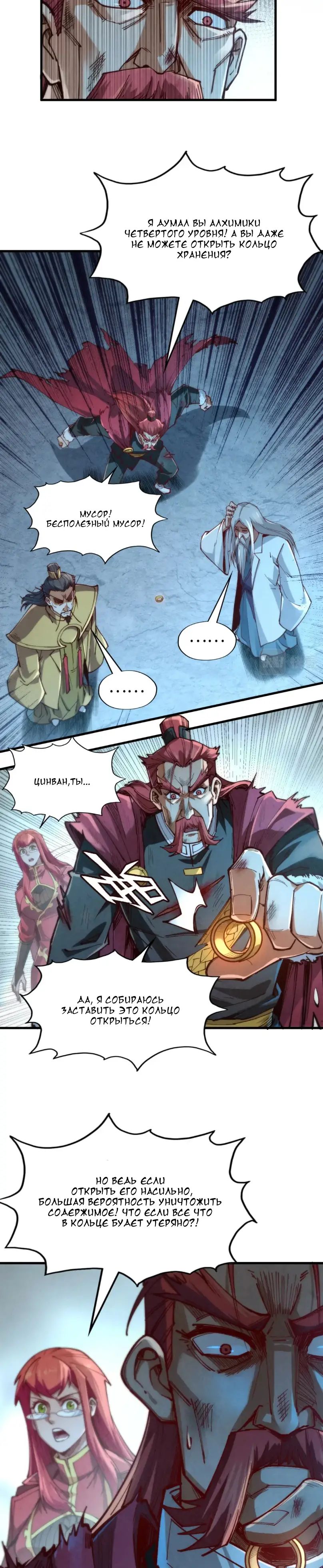 Страница 18 главы 152 манги Сильнейший во все времена / Strongest of all time