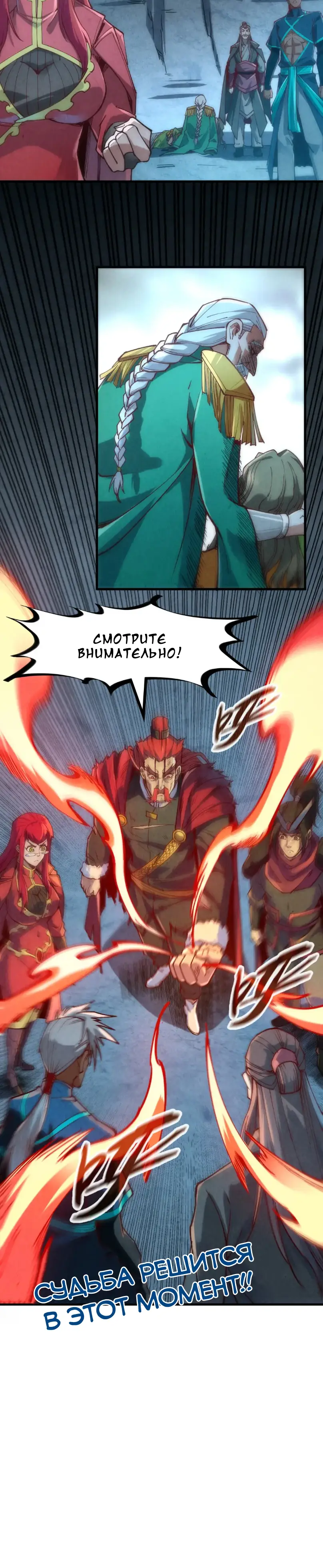 Страница 20 главы 152 манги Сильнейший во все времена / Strongest of all time