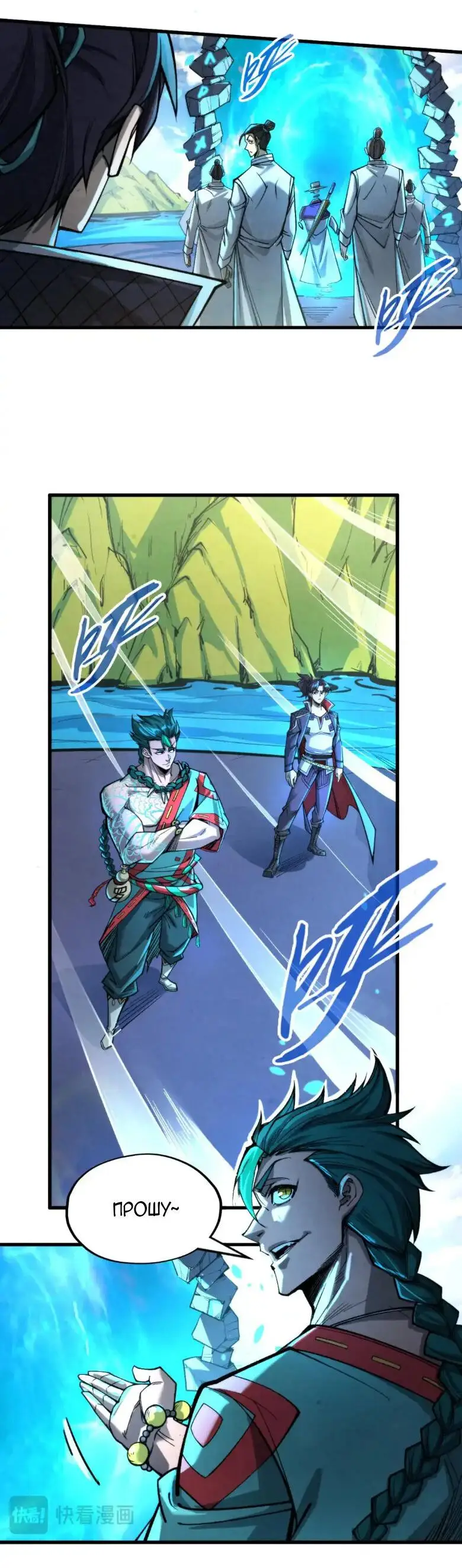 Страница 4 главы 235 манги Сильнейший во все времена / Strongest of all time