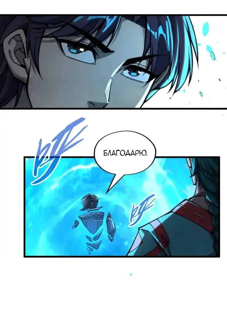 Страница 5 главы 235 манги Сильнейший во все времена / Strongest of all time