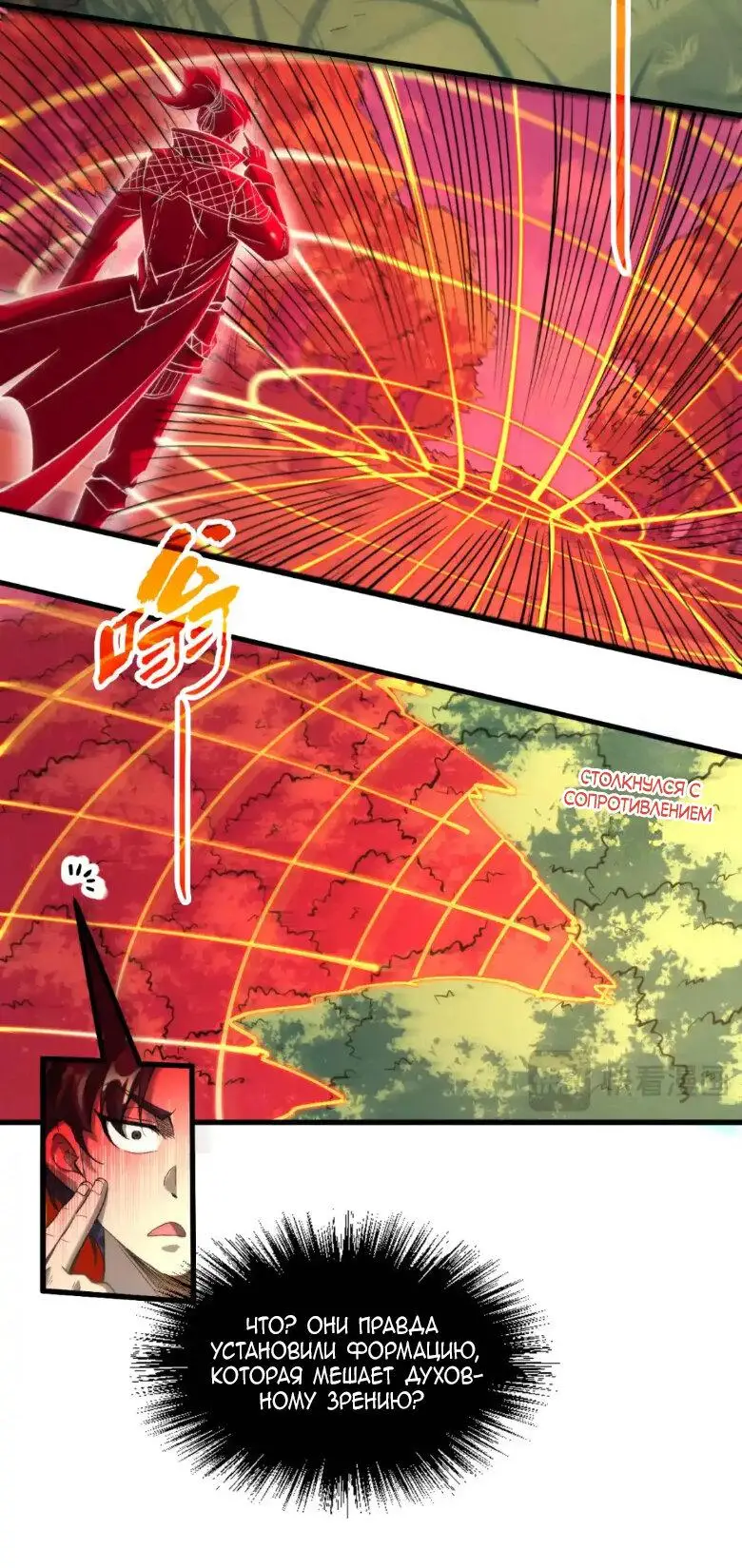 Страница 8 главы 235 манги Сильнейший во все времена / Strongest of all time