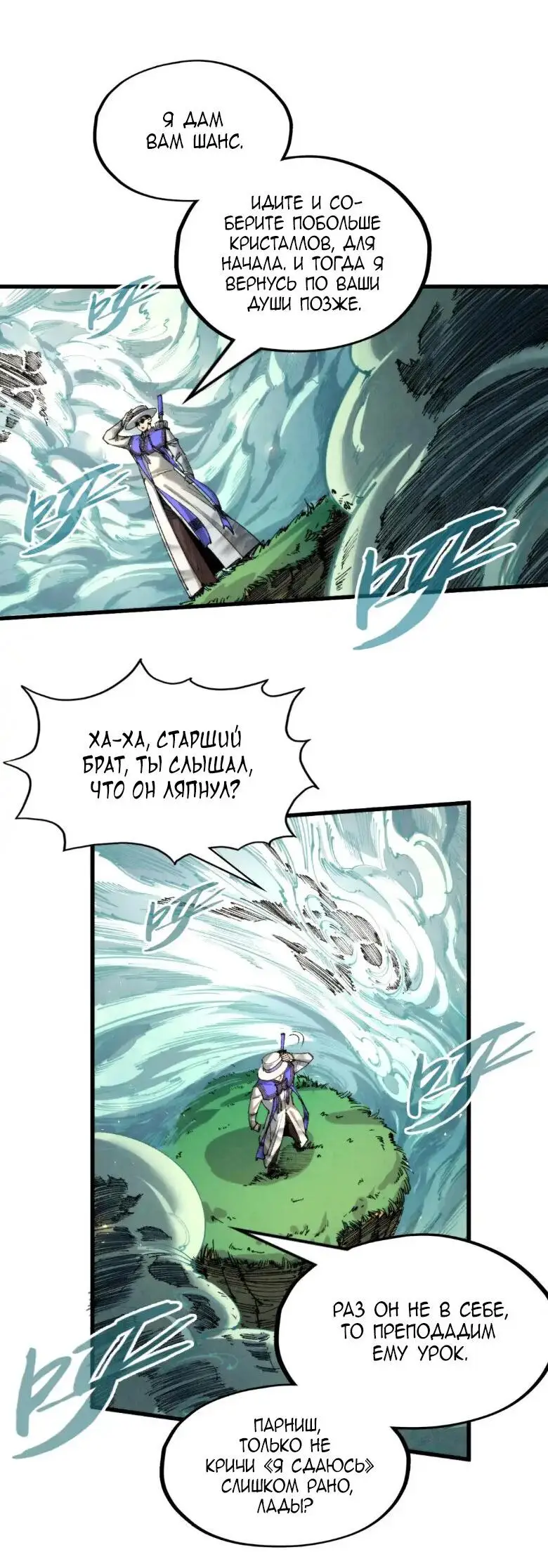 Страница 12 главы 235 манги Сильнейший во все времена / Strongest of all time