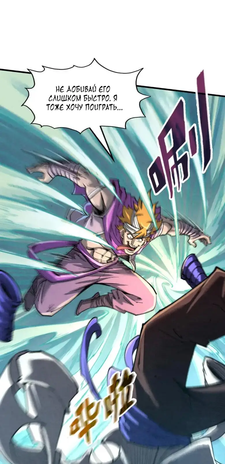 Страница 17 главы 235 манги Сильнейший во все времена / Strongest of all time