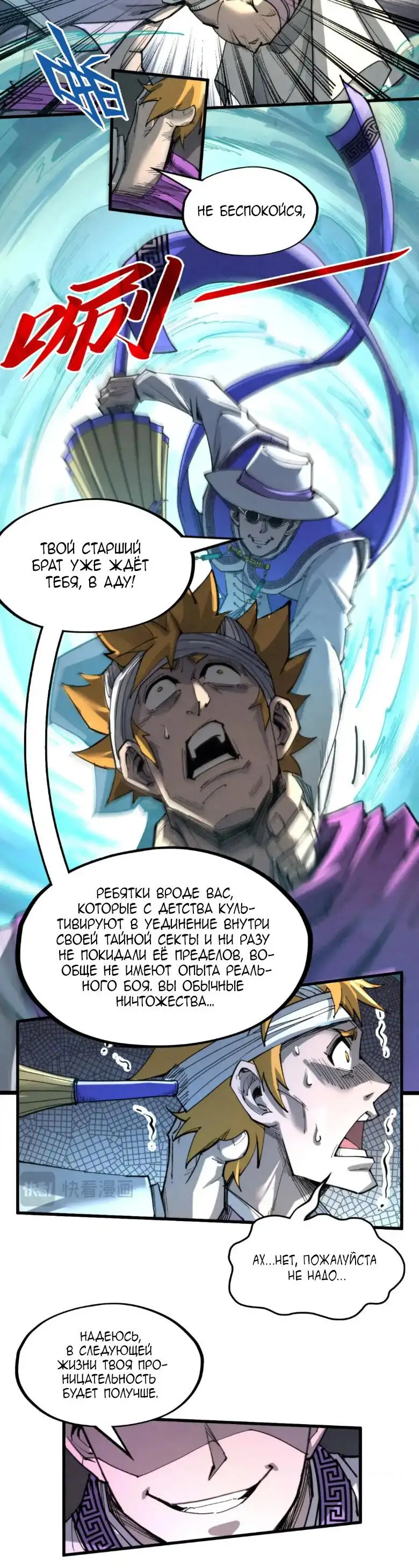 Страница 19 главы 235 манги Сильнейший во все времена / Strongest of all time