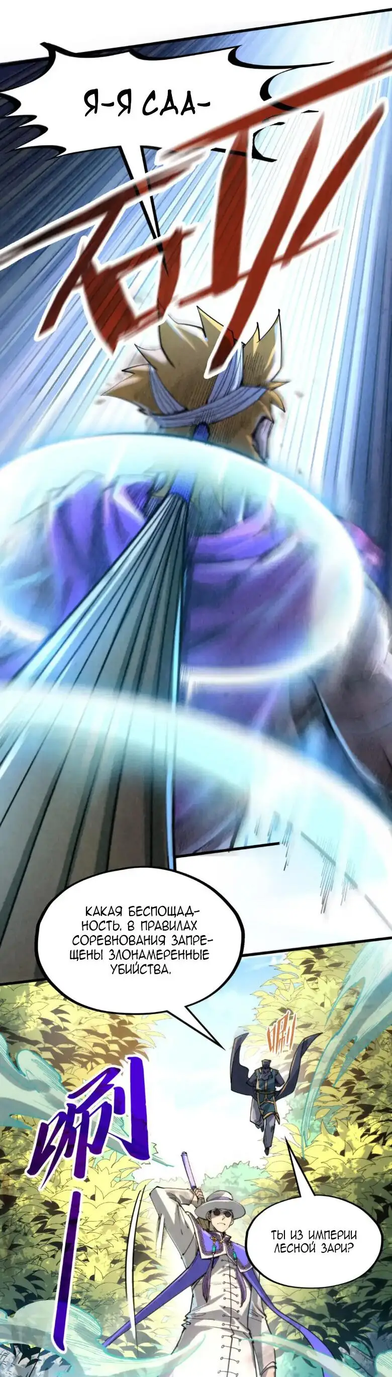 Страница 20 главы 235 манги Сильнейший во все времена / Strongest of all time