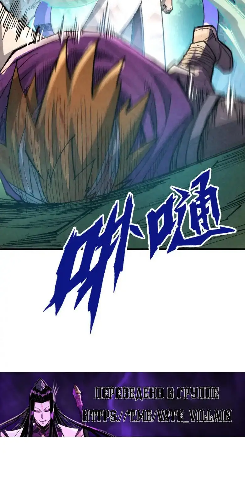 Страница 21 главы 235 манги Сильнейший во все времена / Strongest of all time
