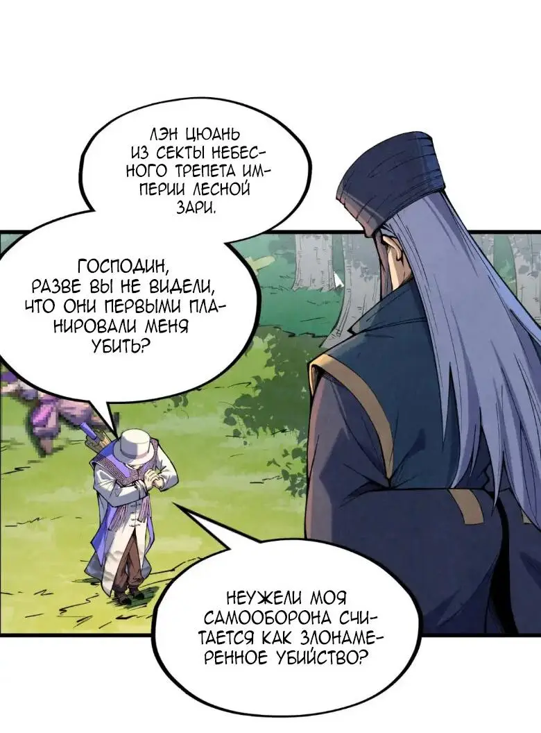 Страница 22 главы 235 манги Сильнейший во все времена / Strongest of all time