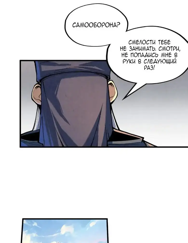 Страница 23 главы 235 манги Сильнейший во все времена / Strongest of all time