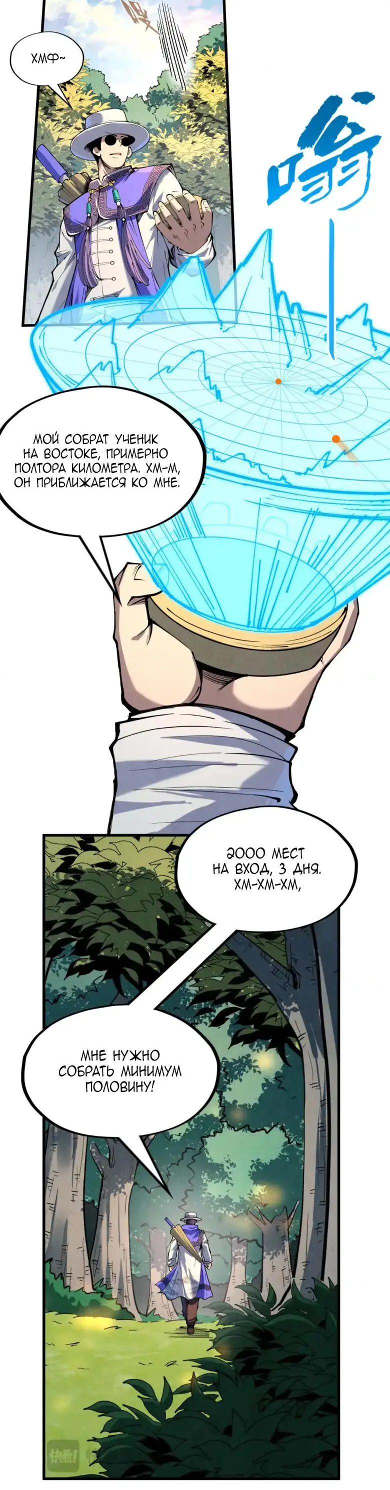 Страница 24 главы 235 манги Сильнейший во все времена / Strongest of all time