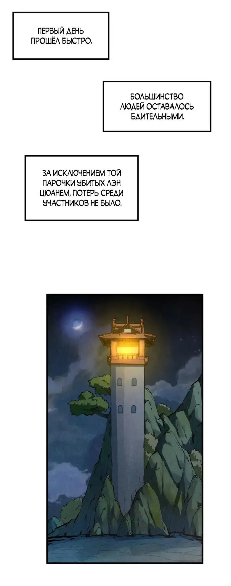 Страница 25 главы 235 манги Сильнейший во все времена / Strongest of all time