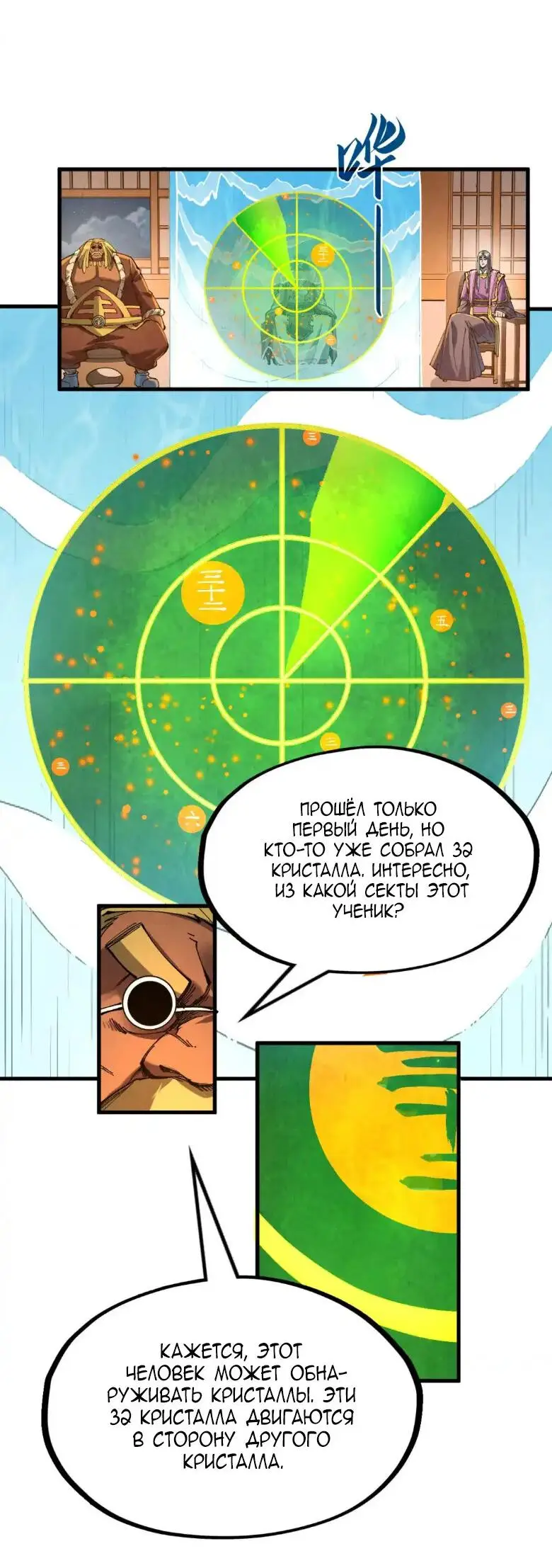 Страница 26 главы 235 манги Сильнейший во все времена / Strongest of all time