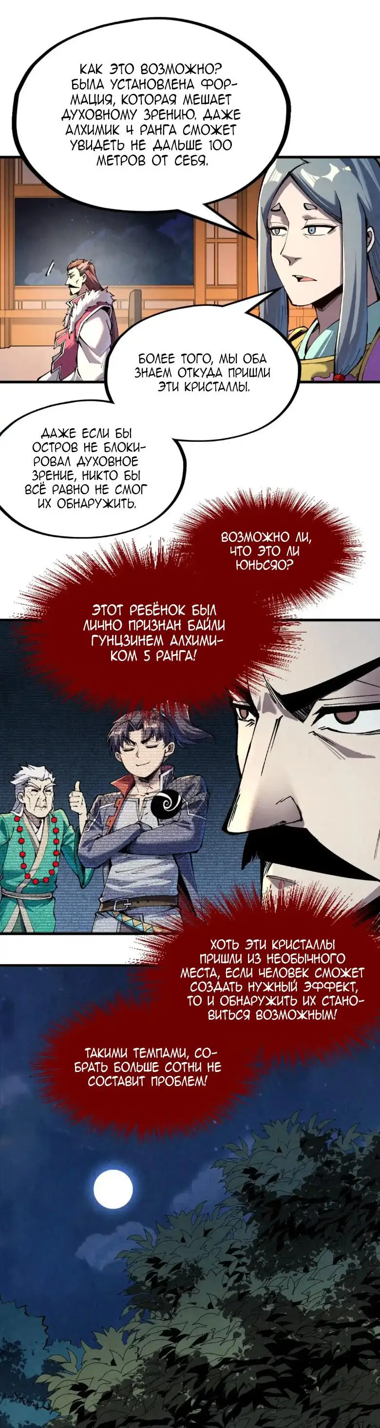 Страница 27 главы 235 манги Сильнейший во все времена / Strongest of all time