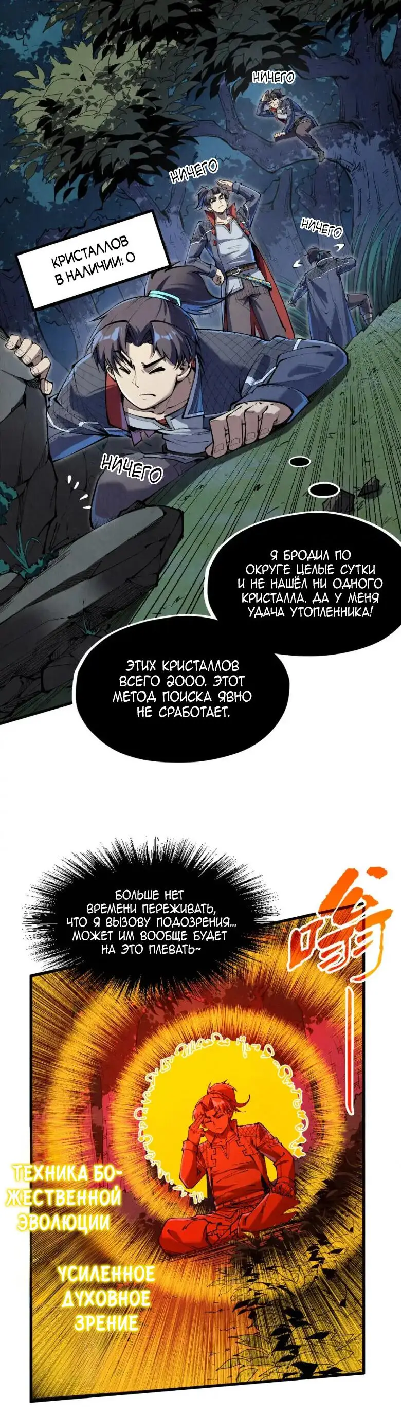 Страница 28 главы 235 манги Сильнейший во все времена / Strongest of all time