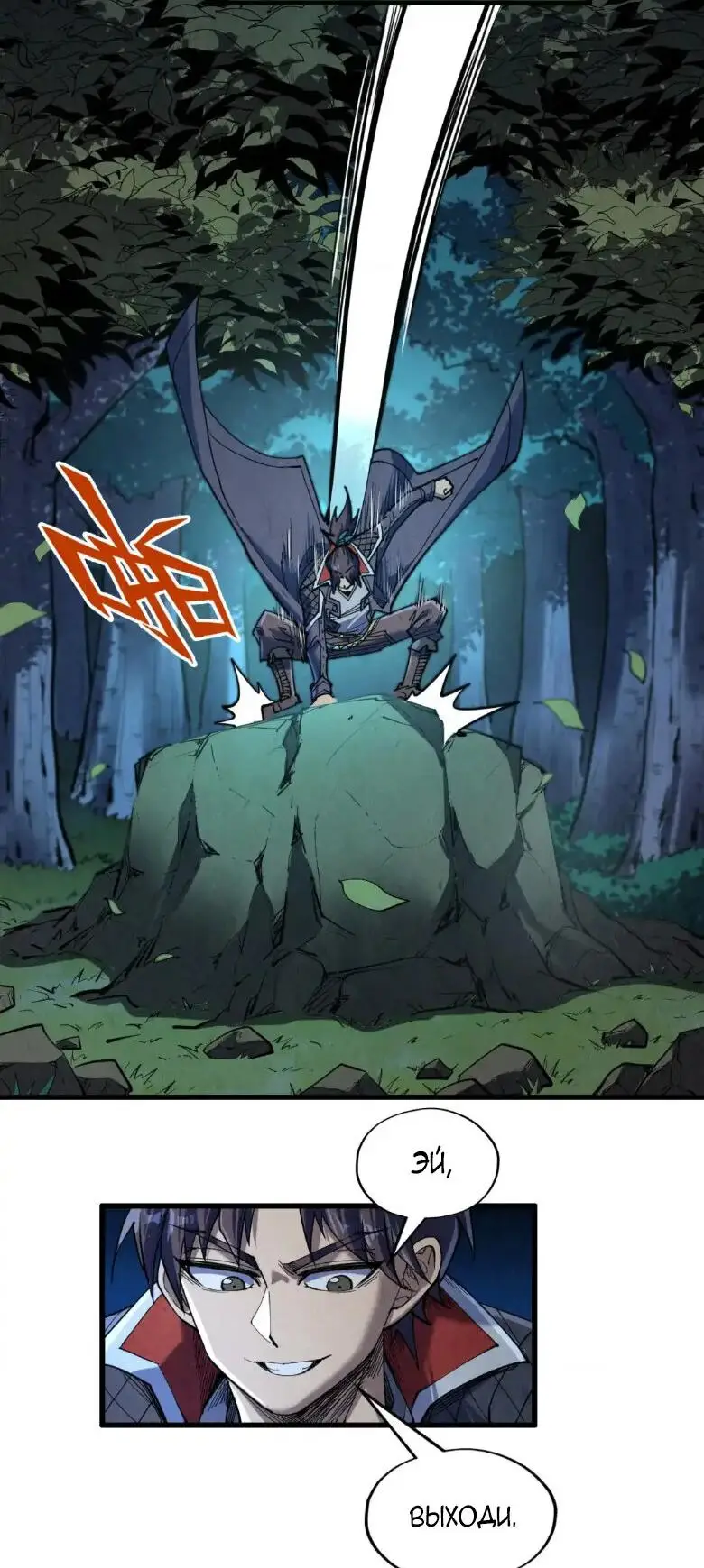 Страница 30 главы 235 манги Сильнейший во все времена / Strongest of all time