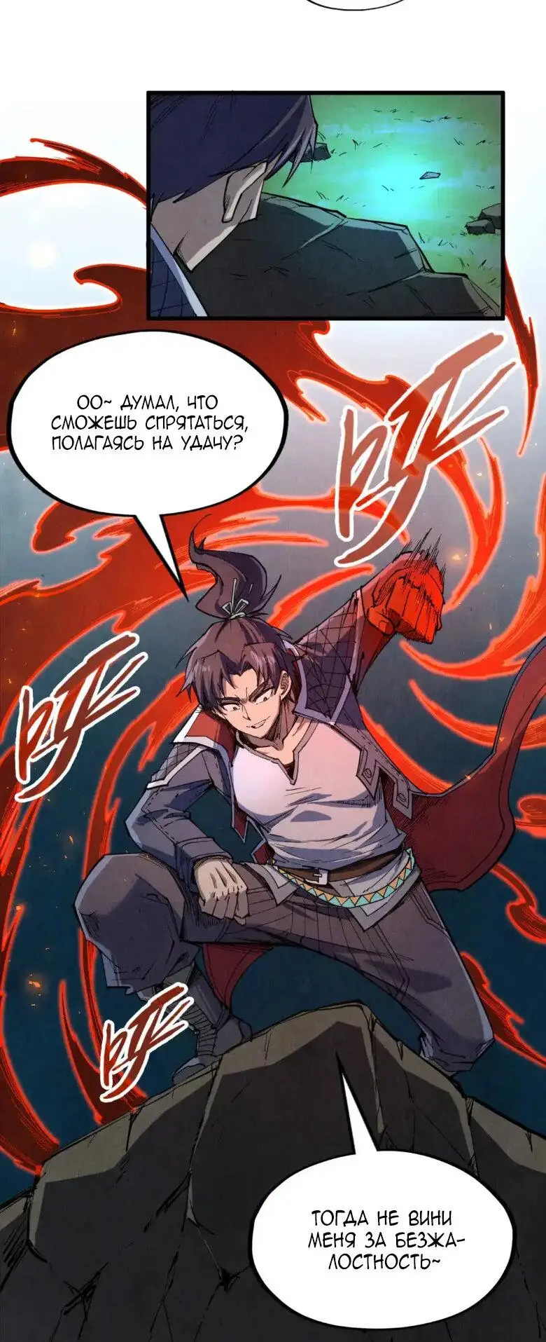 Страница 31 главы 235 манги Сильнейший во все времена / Strongest of all time