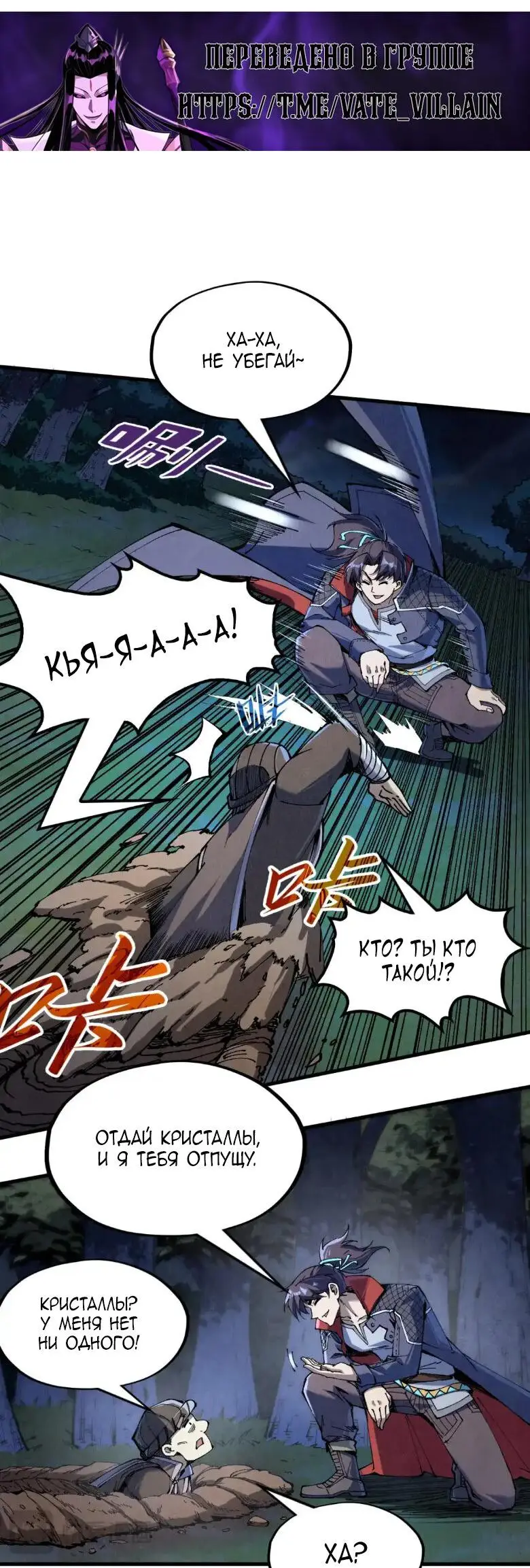 Страница 33 главы 235 манги Сильнейший во все времена / Strongest of all time