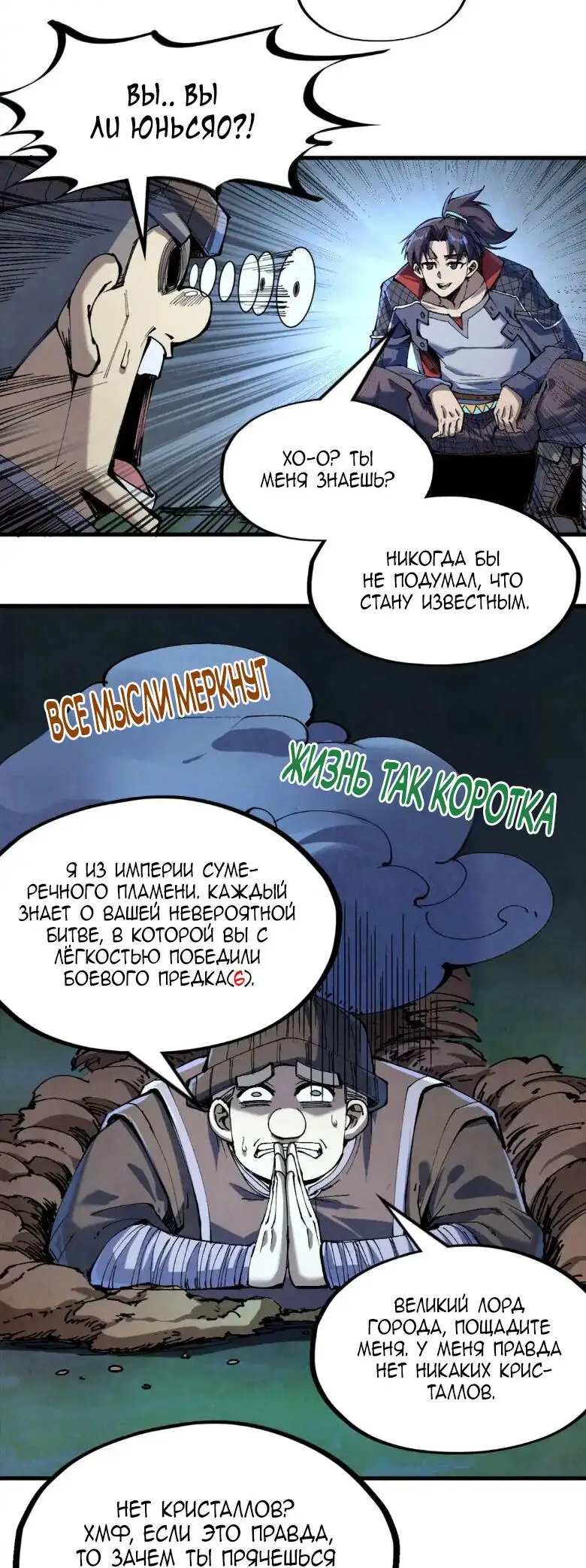Страница 34 главы 235 манги Сильнейший во все времена / Strongest of all time