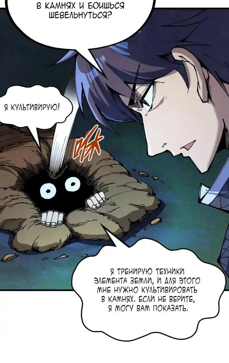 Страница 35 главы 235 манги Сильнейший во все времена / Strongest of all time