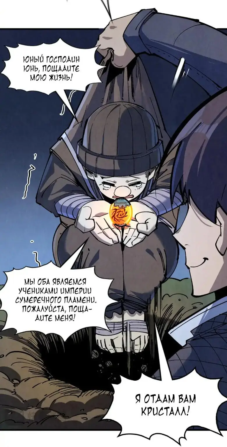 Страница 37 главы 235 манги Сильнейший во все времена / Strongest of all time