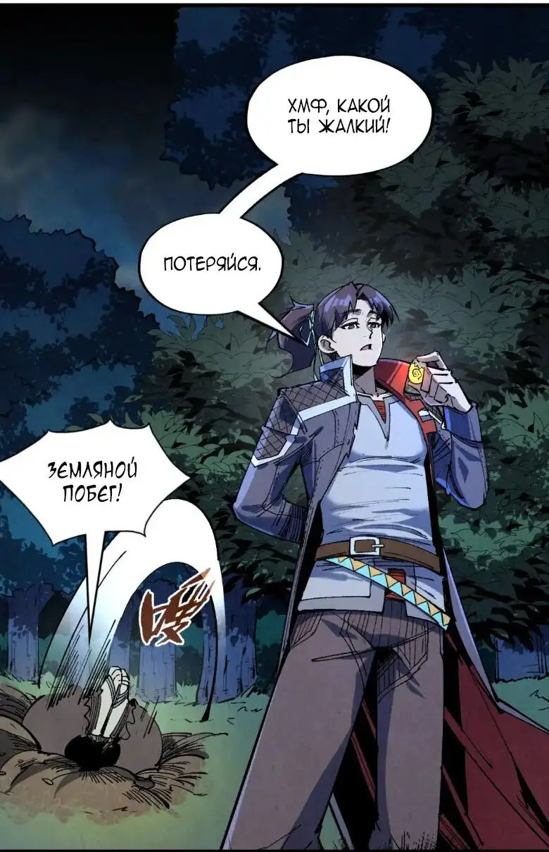 Страница 38 главы 235 манги Сильнейший во все времена / Strongest of all time