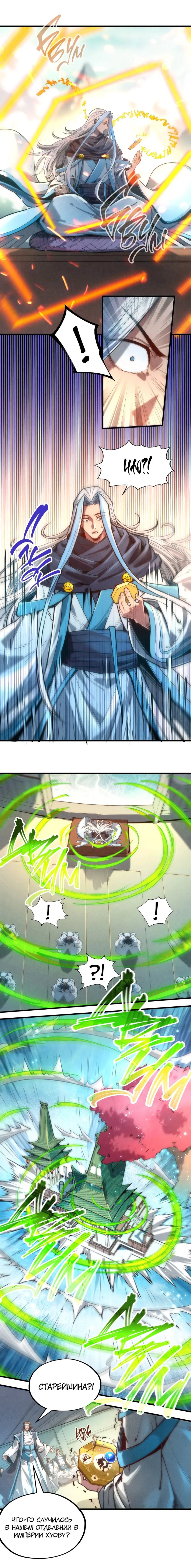 Страница 4 главы 127 манги Сильнейший во все времена / Strongest of all time