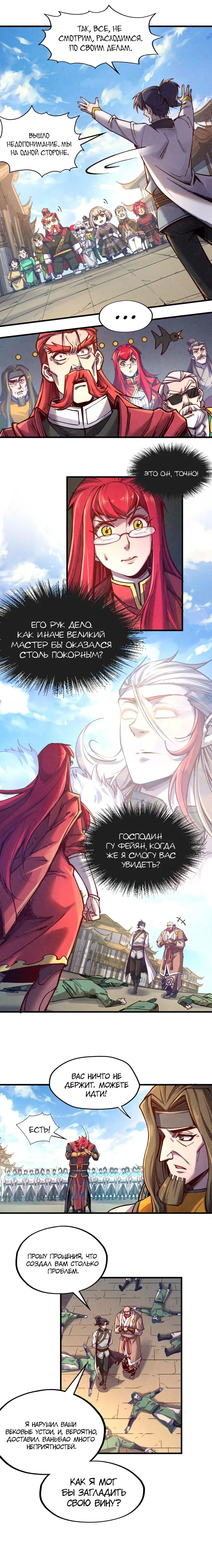 Страница 9 главы 127 манги Сильнейший во все времена / Strongest of all time