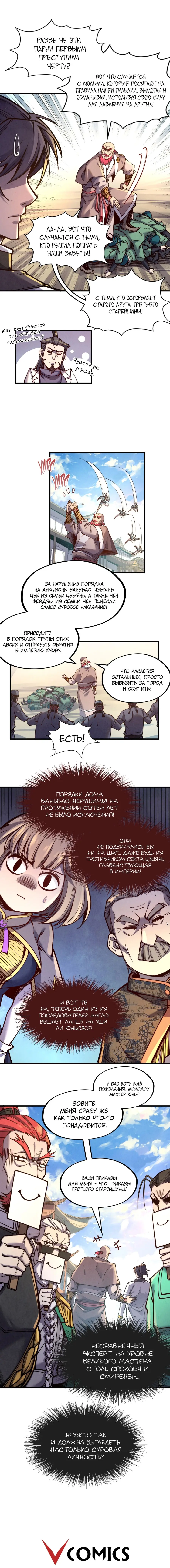 Страница 10 главы 127 манги Сильнейший во все времена / Strongest of all time