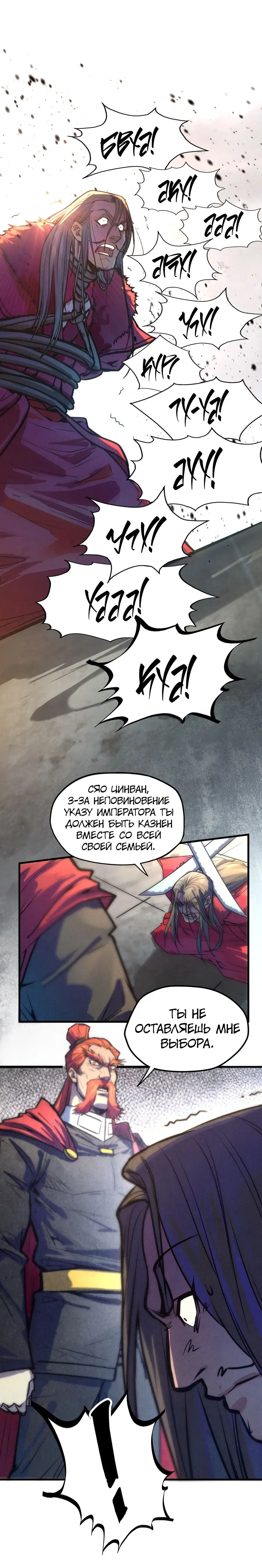 Страница 7 главы 80 манги Сильнейший во все времена / Strongest of all time